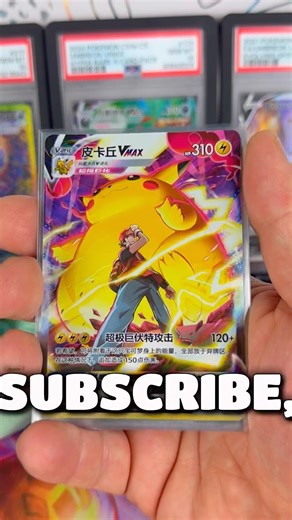 Subscribe for pikachu Vmax!! #pokemon #pikachu #pokemonchannel #pokemoncards #pokemontcg #mewtwo