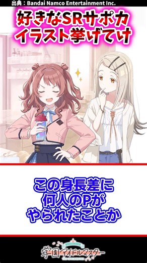 好きなSRサポカイラスト挙げてけ【学マス反応集】#学園アイドルマスター #学マス