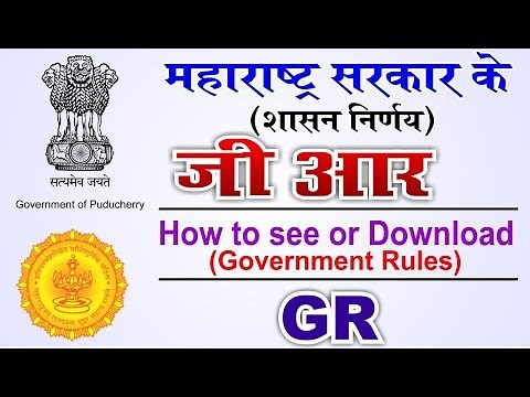 how to See or download government GR शासन निर्णय