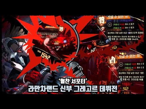 [림버스 컴퍼니] 보조 광전사, 신부 그레고르 리뷰
