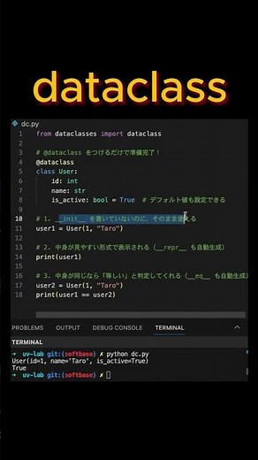 【時短】Pythonのデータクラスが便利すぎ！面倒な記述を卒業しよう 📦#Python初心者 #dataclass #エンジニア #時短テクニック #pythonプログラミング