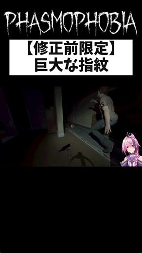 修正前の貴重な映像【Phasmophobia/Vtuber/ファズモ/ファスモ/幽霊調査】