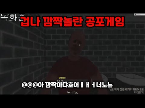 겁나 깜짝놀ㄹㅏㄴ 공포게임 [로블록스]