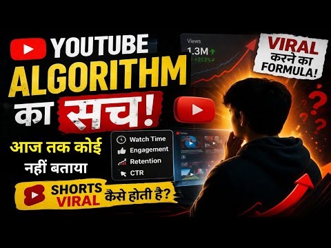 YouTube Algorithm Ka Secret 🤯 | Video Viral Kaise Hota Hai | how to grow a youtube channel