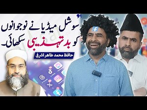 Social Media is Making Our Youth 'Battehzeeb'