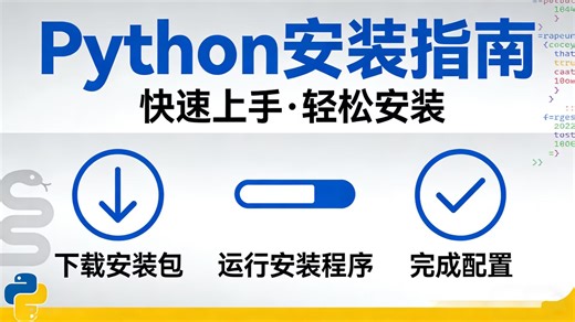 【python安装】保姆级安装解说，永久使用！！！！