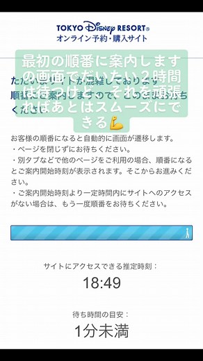 ディズニーチケット購入ガイド：イベントワクワク割とペイペイ支払い方法