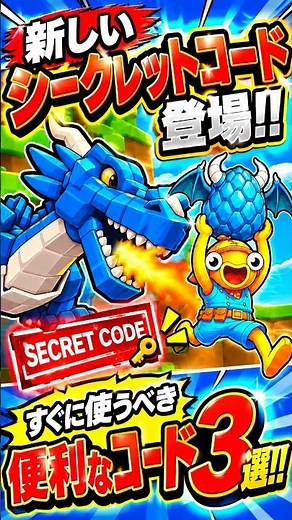ジャンプして卵を盗めの便利なシークレットコード3選!!【Jump For Eggs】#フォートナイト #fortnite