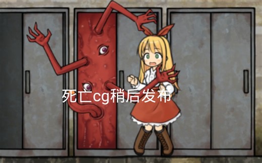 《忧郁的安娜》游戏攻略+全死亡cg（看简介）