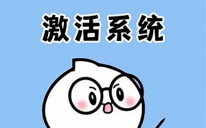 教你一招解决Windows激活的方法，只需两行代码轻松搞定！