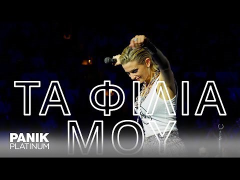 Κατερίνα Λιόλιου - Τα Φιλιά Μου (Live στο Βεάκειο Θέατρο)