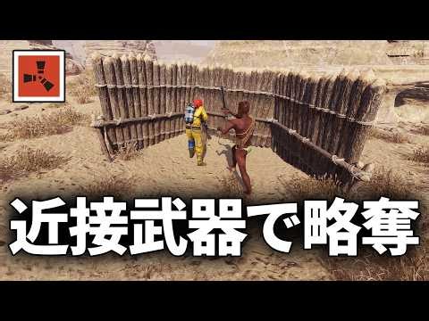 AKを持った敵に近接武器を持って挑んだ結果ｗｗ【Rust 実況】season80#4