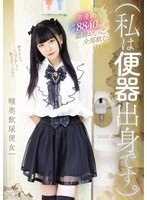 MISM-432 (I'm from the toilet.) I drink all 8840ml of concentrated urine from 16 male actors. A woman who drinks urine and feces deep in her throat.