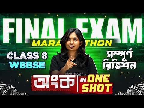 Class 8 Final Exam COMPLETE REVISION MARATHON 🏃‍♂️🏆 WBBSE | Math - অংক - Onko | অষ্টম শ্রেণী