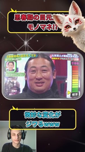 思春期の目元モノマネが絶妙すぎるwww 😂 #shorts