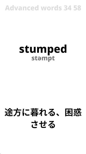 057_Advanced words 34 58