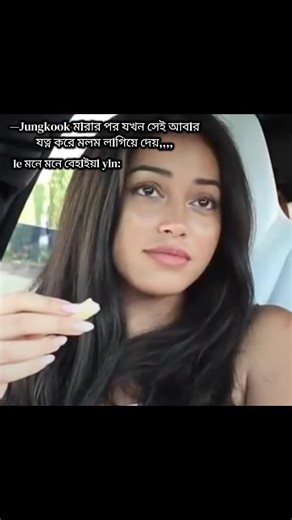 Jungkook ও তোমার দুর্দান্ত সময়