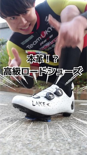 高級ロードシューズ: サイクリングシューズ ビンディングとカーボンロード