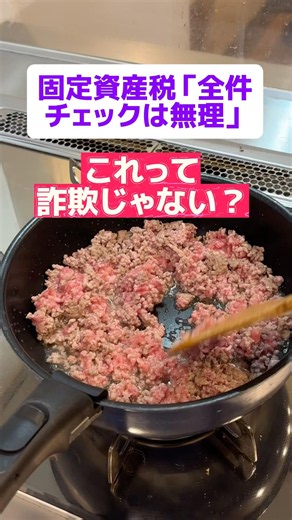固定資産税、取る時は1円単位・返す時は申告制。納得できる？