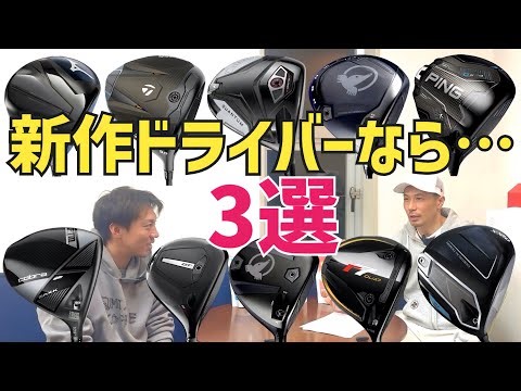[Blunt Review] 3 Drivers Recommended for Average Golfers