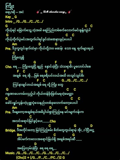 လူကြိုက်များသော သီချင်းများကို ဂီတာဖြင့် ဖန်တီးခြင်း