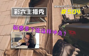 新干员=完美信息+致盲【龙裔出品】#504[1080P60帧]