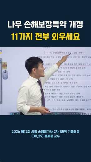 ⬆️1차교재구매시 무료강의⬆️나무 손해보장특약 개정 11가지 전부 외우세요