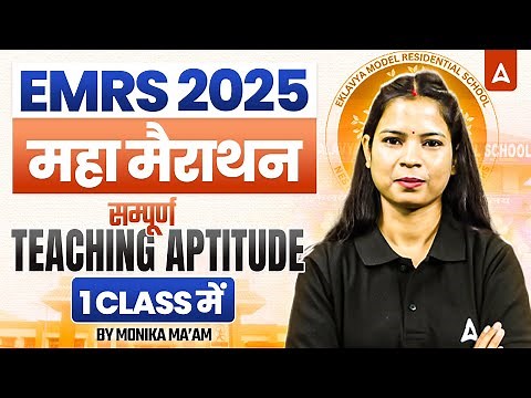 EMRS Teaching Aptitude Marathon 2025 | EMRS Teaching Aptitude PYQ | Teaching Aptitude By Monika Mam