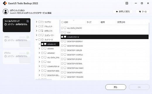 ネットワーク共有ファイルをバックアップする方法