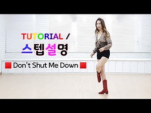 💟TUTORIAL | 스텝설명💟 Don't Shut Me Down Line Dance (Mark Furnell & Chris Godden) 32c 2w Intermediate