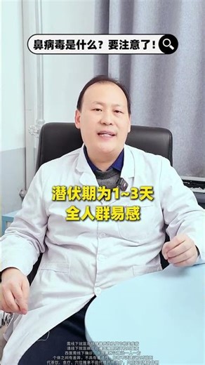 Rhinovirus Explained: Protect Yourself Health Tips Viral Infection