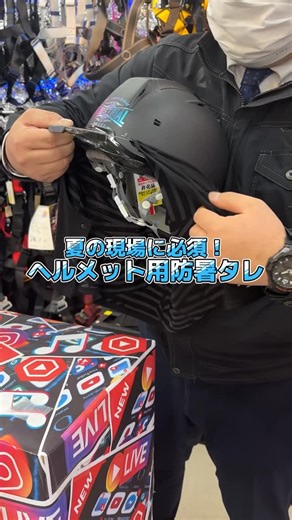 【公式】作業服のだいまつ | ☀️夏の現場に必須アイテム！【キシリトール防暑タレ ヘルメット用】🧊 普段使っているヘルメットに簡単に装着できる「ヘルメット用防暑タレ」⛑️ 裏地にはキシリトール成分を含んだ特殊プリントを採用。 汗や水分を吸収すると熱を吸収しながら気化し、ひんやりとした冷感を発揮します💦... | Instagram