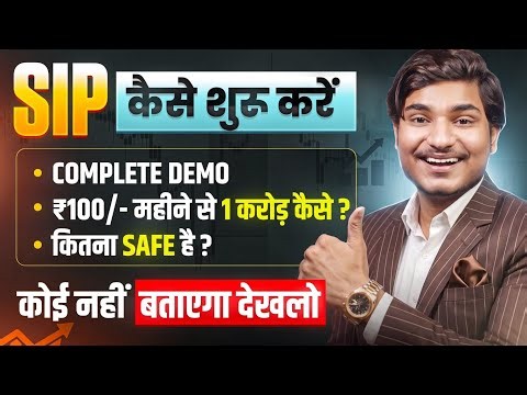 SIP Kaise Start Kare | Sip Investment In Hindi | sip kya hota hai | how to start sip for beginners