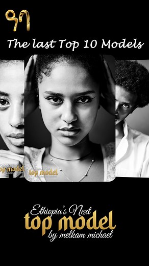 The Last Top 10 Models #Ethiopia_Next_Top_Model 🗓 ዘወትር ቅዳሜ 🕛 ከቀኑ 11፡15 ጀምሮ 📺 በዓባይ ቲቪ እንዲሁም ▶️ በዓባይ ቲቪ ዩትዩብ ቻናል ይጠብቁን 📥ያለዎትን ሐሳብ አስተያየት በ 9355 አጭር ጽሁፍ መልዕክት ያጋሩን! ዓባይ ቲቪ 'የኢትዮጵያ ምርጥ' #AbbayTv #EthiopiaNextTopModel #Model | Abbay TV