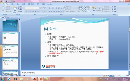 MATLAB-数学建模-基础教程