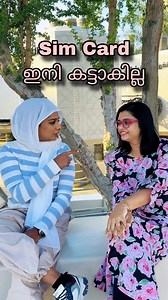 1.1M views · 5.5K reactions | Sim card ഇനി കട്ടാകില്ല殺 . . . . . #ernakulam #kozhikode #malappuram #kochi #aluva #perumbavoor #oman #kuwait #bahrain #oman #vattumkoottum #sonajubina #Trai #qatar #automotive #car #qatarlife #qatarliving #goodvibes #model #trending #trendingreels #viral #viralvideos #dance #photo #photooftheday #qatar2022 #Viral #qatarairways #qatarinstagram #qatarfashion #fashion #tech #phone #stylish #hacks #tips #gcc | Vattum Koottum | Facebook