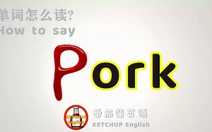 外教发音|How To Pronounce Pork【猪肉】怎么读?|学单词