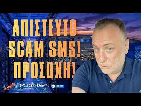 🚨 Προσοχή σε νέες απάτες SMS!🚨 #Απάτες #SMS #Προσοχή #Ασφάλεια #Ενημέρωση