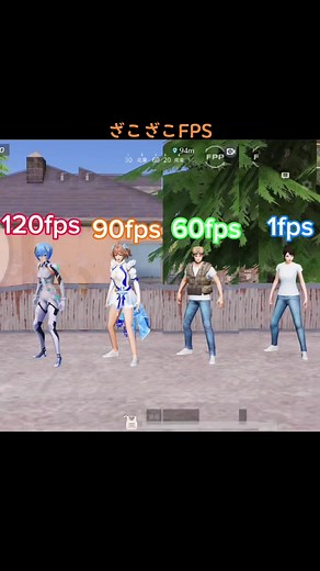 120 FPSとは? 荒野行動での挑戦的なゲームプレイ