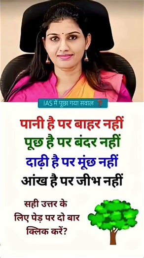 IAS interview test questions gk I khan sir