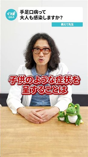 Q.手足口病って大人も感染しますか？【阪大病院の先生に質問シリーズ】