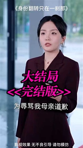 身份翻转只在一刹那-全集大结局-完整版 (4)
