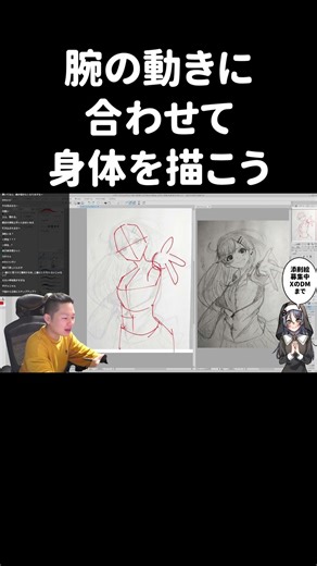 腕の動きに合わせて身体を描こう描き方【イラスト添削】 #shorts