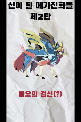 신이 된 메가진화들 2 #포켓몬 #포켓몬챔피언스 #포켓몬스터