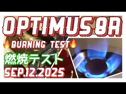 Optimus 8R(Early Ver.) Burning Test Sep.12.2025