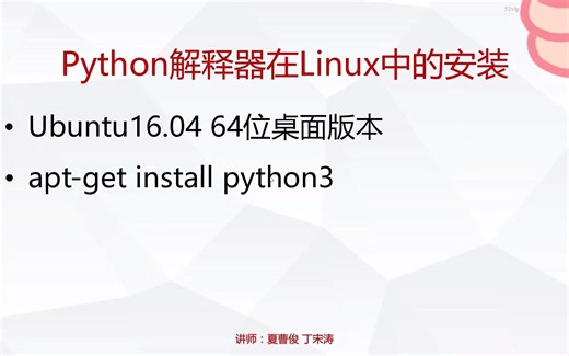 01.5-PythonSdk和pycharm在ubuntu中安装和