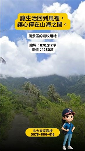 台東農地 山海天域 築一方自在 #農地 #農舍