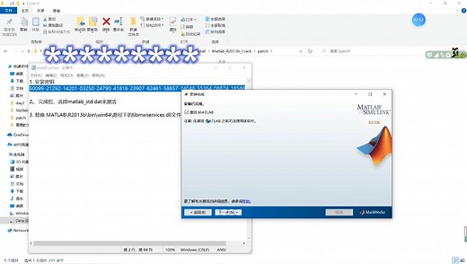 Matlab2013b安装参考教程