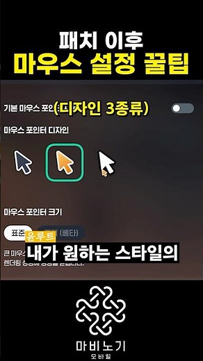 마비노기 모바일 PC 유저 패치 후 인게임 마우스 커서 설정 방법