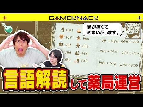 人工言語製作者と物理博士が言語解読をしながら薬を処方します【トルービズの秘薬師】